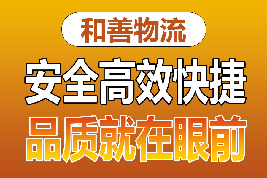 溧阳到通许物流专线